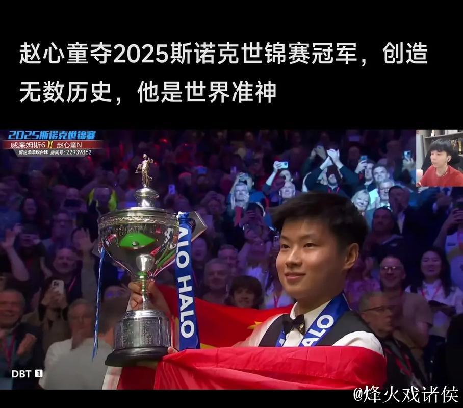 赵心童两杆破百5-2击败罗伯逊 勇夺利雅得锦标赛冠军