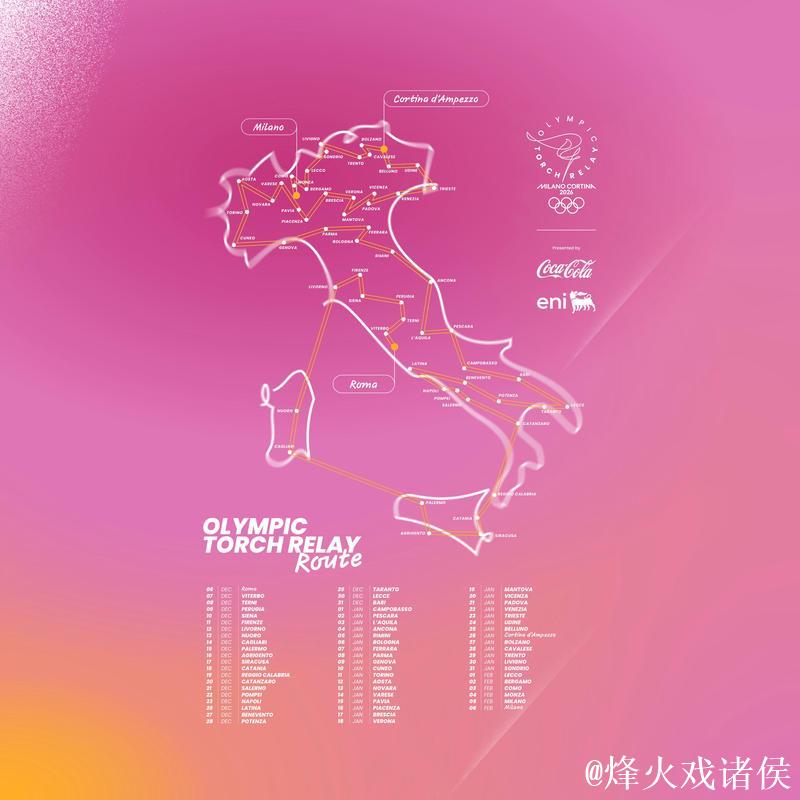 米兰-科尔蒂纳冬奥会火炬传递完整路线公布