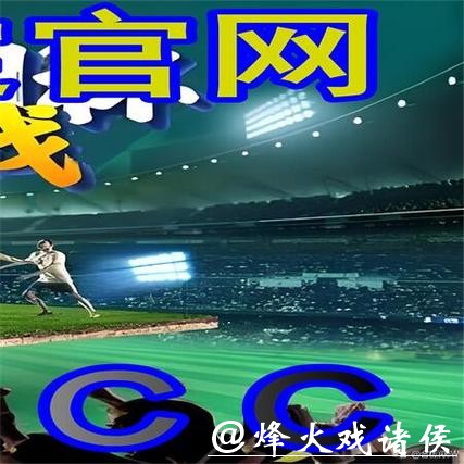 如何选择最佳的世界杯外围平台