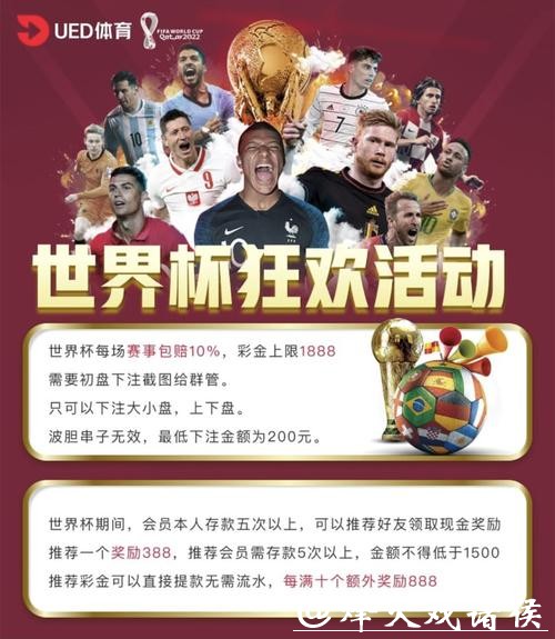 世界杯下注入口新人优惠知多少