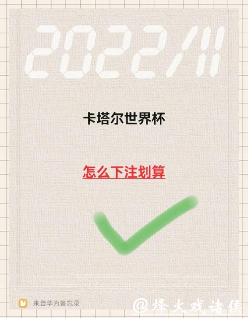 世界杯下注如何选择最佳平台 世界杯下注如何选择最佳平台